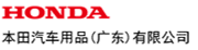 本田用品